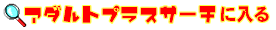 �A�_���g�v���X�T�[�`�̓����̓R�`����