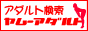 �A�_���g���� �����[�A�_���g